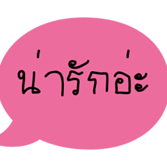 [LINEスタンプ] Chim Ao Loei