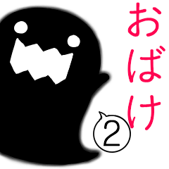 [LINEスタンプ] おはなおばけ2