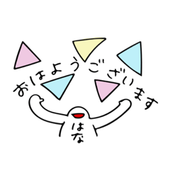 [LINEスタンプ] はなちゃんが使えるスタンプ