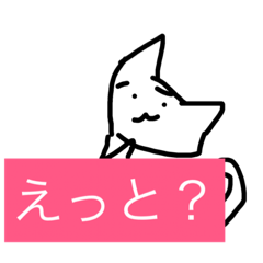 [LINEスタンプ] えっと？気軽に言ってくれるミニスタンプ