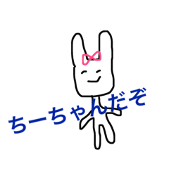 [LINEスタンプ] ちーちゃんのために作った