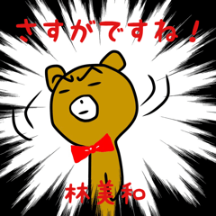 [LINEスタンプ] Bear with ribbons Miwa Hayashi ver.