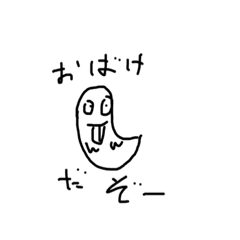 [LINEスタンプ] ハロウィン オバケ