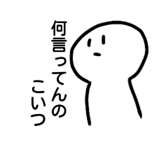 [LINEスタンプ] 適当にスタンプ
