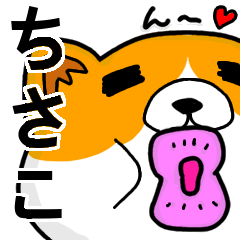 [LINEスタンプ] ちさこより愛を込めて（名前スタンプ・猫）