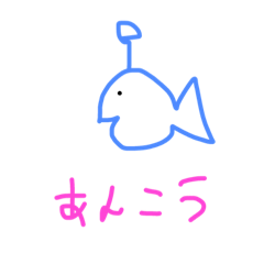 [LINEスタンプ] さかなしりーず