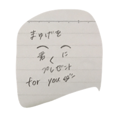 [LINEスタンプ] 眉毛を君にプレゼントfor you