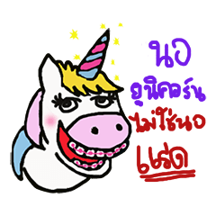 [LINEスタンプ] Unicorn Kor Me Nor
