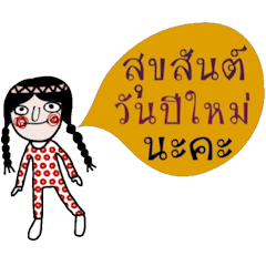 [LINEスタンプ] Mimi, Happy New Year (Animated Thai)