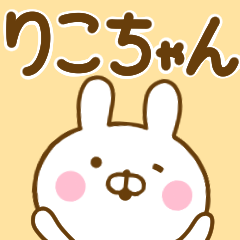 [LINEスタンプ] うさひな ☆りこちゃん専用☆