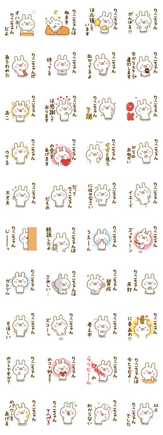 うさひな ☆りこちゃん専用☆のスタンプ詳細