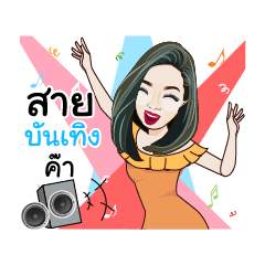 [LINEスタンプ] Police Housewife is happy