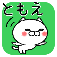 [LINEスタンプ] ともえちゃんねこ