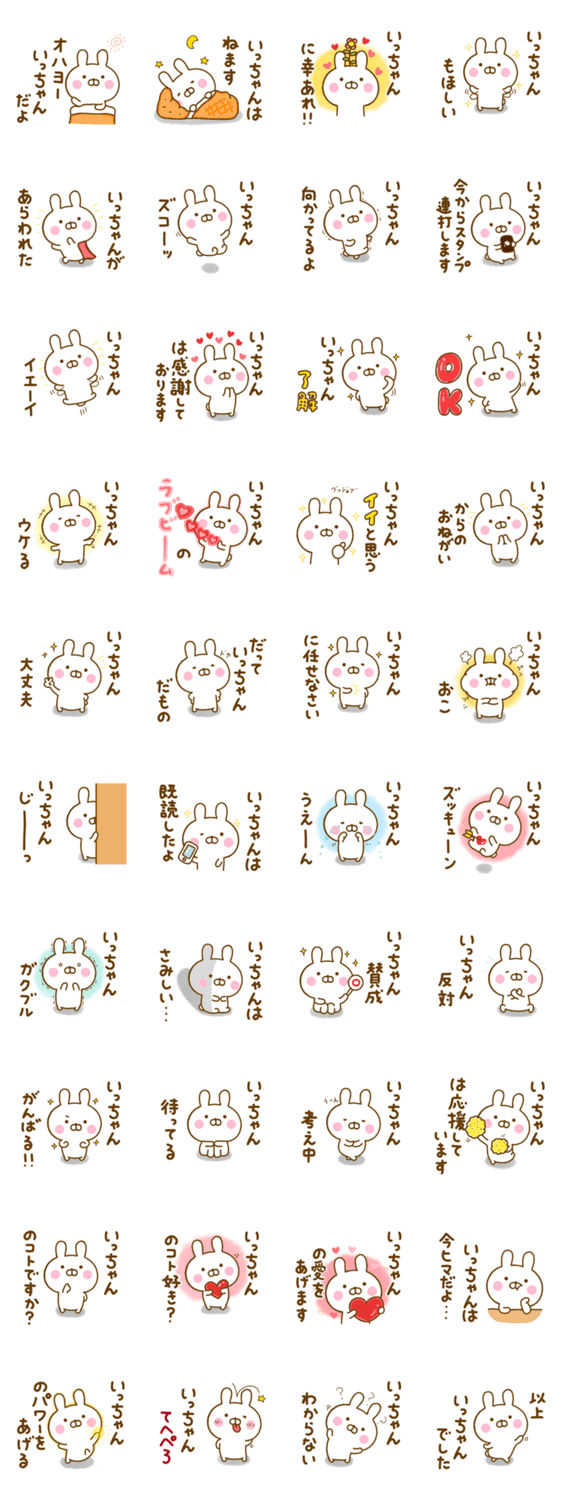 うさひな ☆いっちゃん専用☆のスタンプ詳細