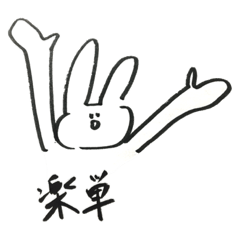 [LINEスタンプ] 大学生に汎用性のあるうさぎさんと仲間たち