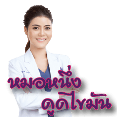 [LINEスタンプ] DoctorNueng