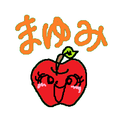 [LINEスタンプ] りんごちゃん《まゆみ》