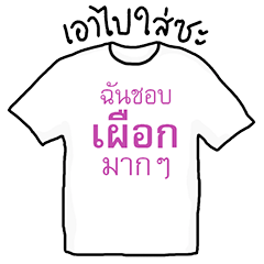 [LINEスタンプ] Your T-Shirt