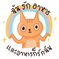 [LINEスタンプ] Starving Cat