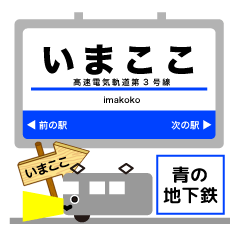 [LINEスタンプ] 大阪地下鉄四ツ橋線