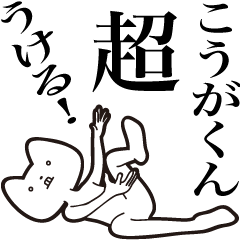 [LINEスタンプ] 【こうがくん・送る】しゃくれねこスタンプ