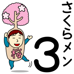 [LINEスタンプ] さくらさんのための桜スタンプ メンズ3