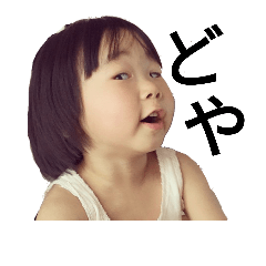 [LINEスタンプ] 葵ちゃんのスタンプです