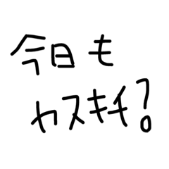 [LINEスタンプ] ヤスキチ2