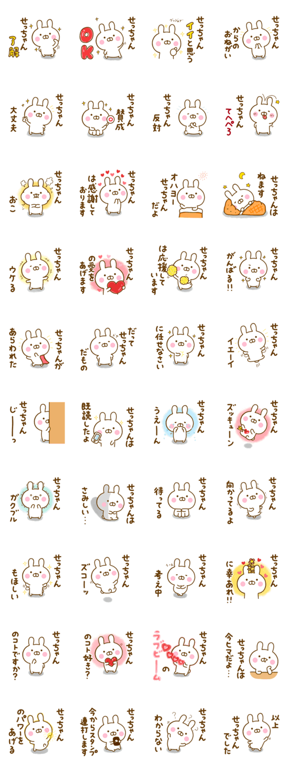 うさひな ☆せっちゃん専用☆のスタンプ詳細
