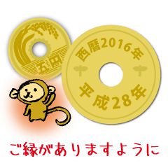 [LINEスタンプ] 五円2016年（平成28年）