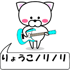 [LINEスタンプ] 動く！『りょうこ』専用の名前スタンプ