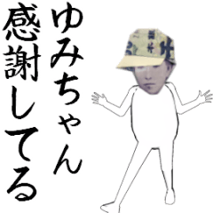 [LINEスタンプ] ゆみちゃん専用のヌルヌル動くお札フェイス