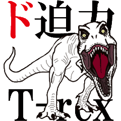 [LINEスタンプ] 動くT-rex