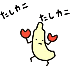 [LINEスタンプ] 【動く】そんなバナナ！！