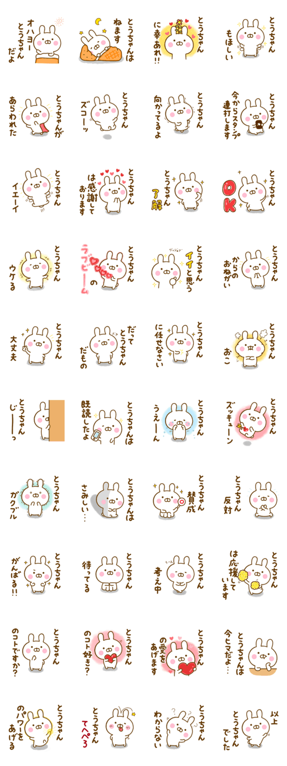 うさひな ☆とうちゃん(パパ、父親)専用☆のスタンプ詳細