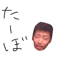 [LINEスタンプ] たーぼ