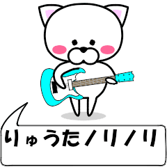 [LINEスタンプ] 動く！『りゅうた』専用の名前スタンプ