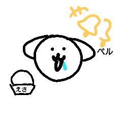 [LINEスタンプ] パブロフのいっぬ