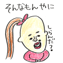 [LINEスタンプ] 四日市弁丸出しの生き物