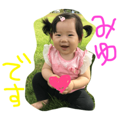 [LINEスタンプ] みゆ大好き