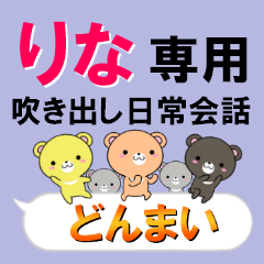 [LINEスタンプ] りな専用❤クマだらけの吹き出し日常会話の画像（メイン）