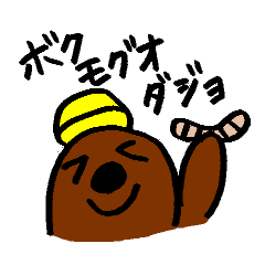 [LINEスタンプ] モグ☆モグオ