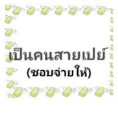 [LINEスタンプ] เหมาะสำหรับทุกคน