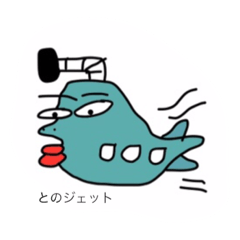 [LINEスタンプ] との様ワールド