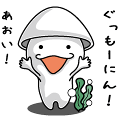 [LINEスタンプ] 【あおいに送る】いかくん