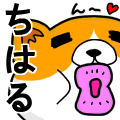 [LINEスタンプ] ちはるより愛を込めて（名前スタンプ・猫）