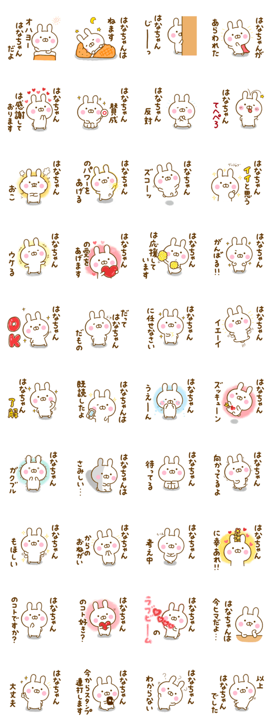 うさひな ☆はなちゃん専用☆のスタンプ詳細