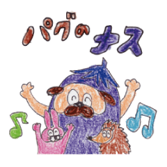 [LINEスタンプ] パグのナス