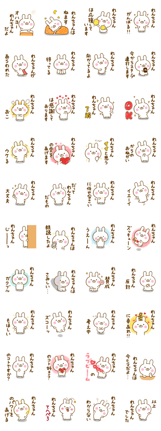 うさひな ☆れんちゃん専用☆のスタンプ詳細