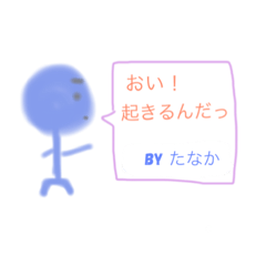 [LINEスタンプ] たなかさんの日常